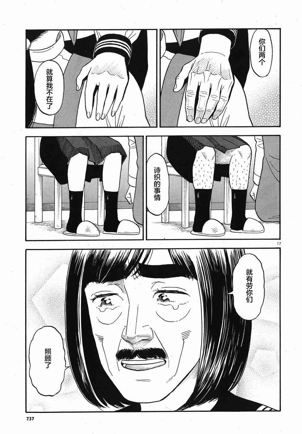 女朋友是岳父大人13话图