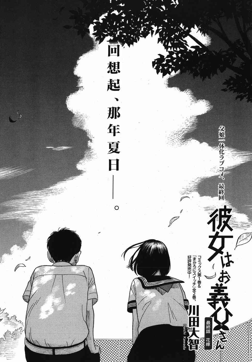 女朋友是岳父大人14话图