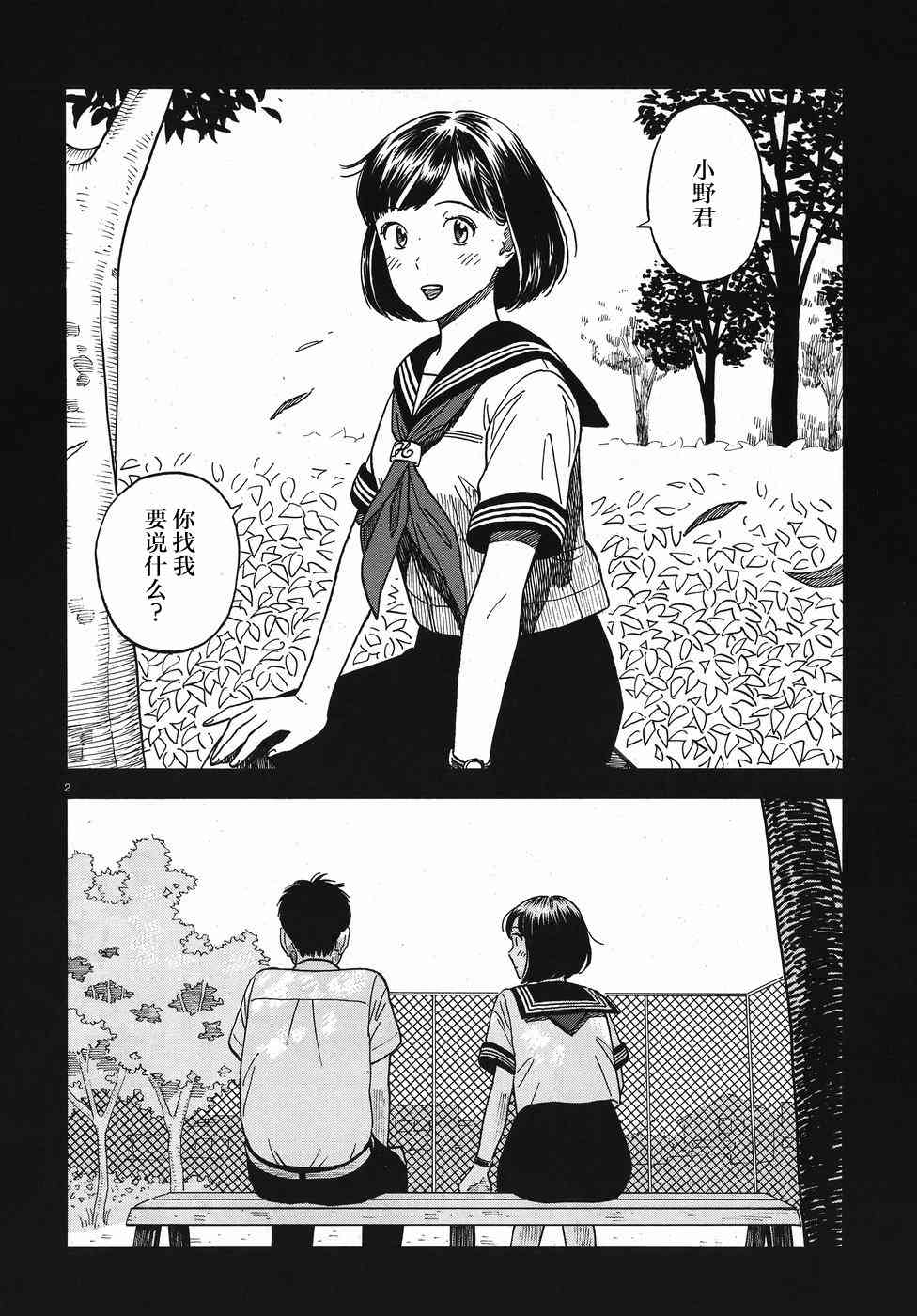 女朋友是岳父大人14话图