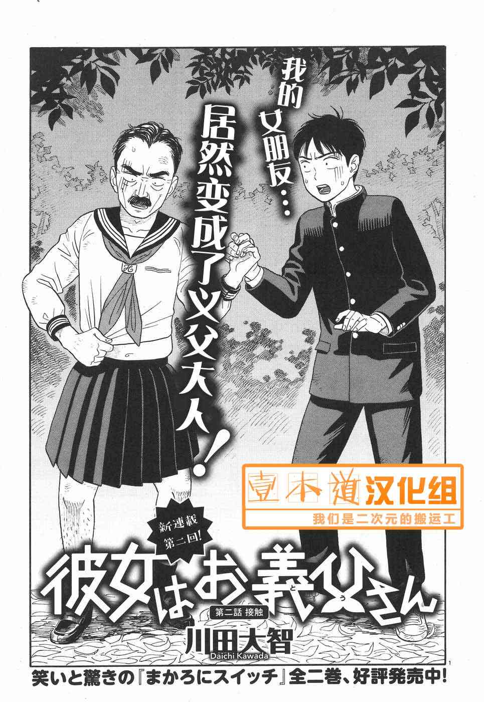 女朋友是岳父大人2话图