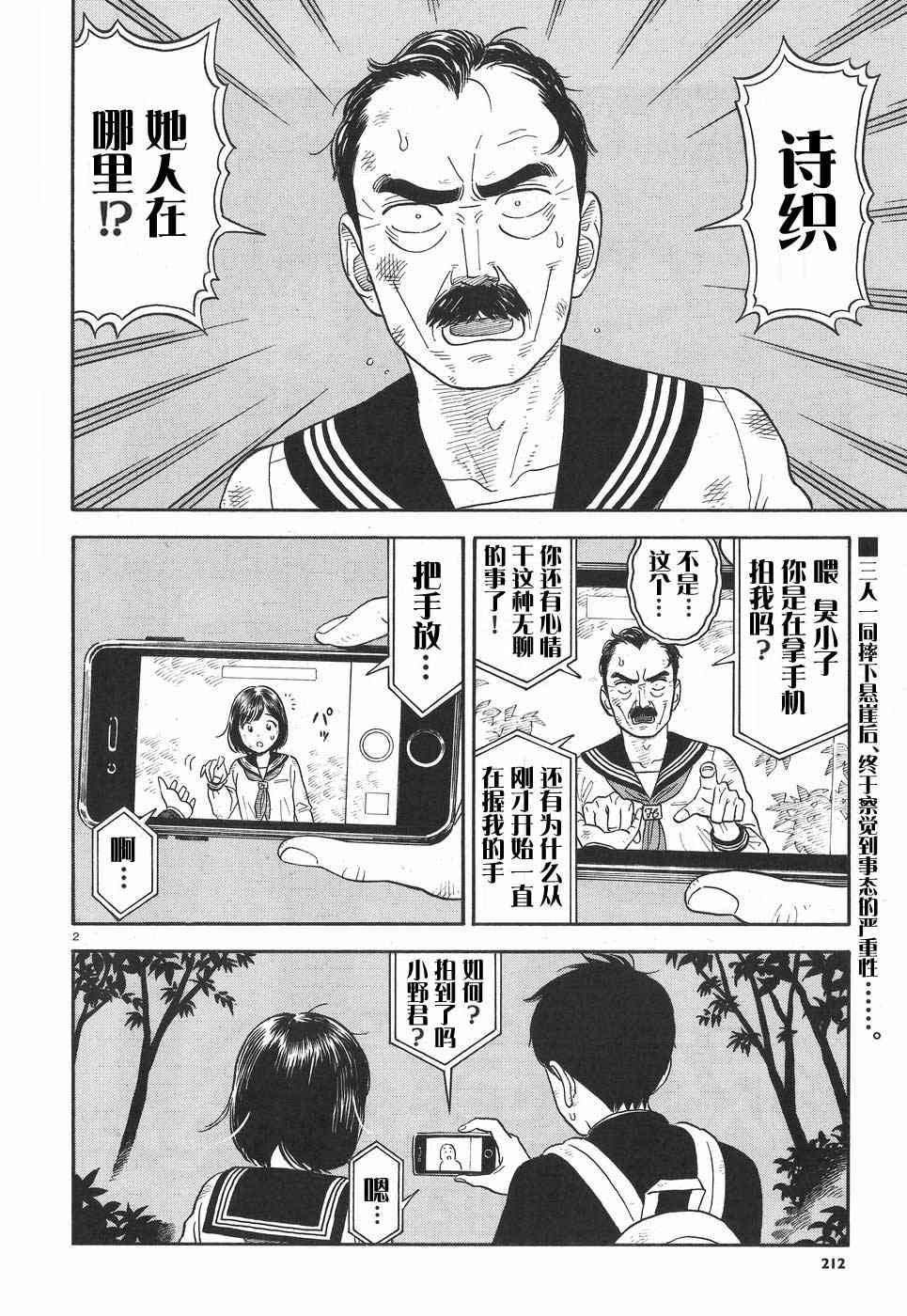 女朋友是岳父大人2话图