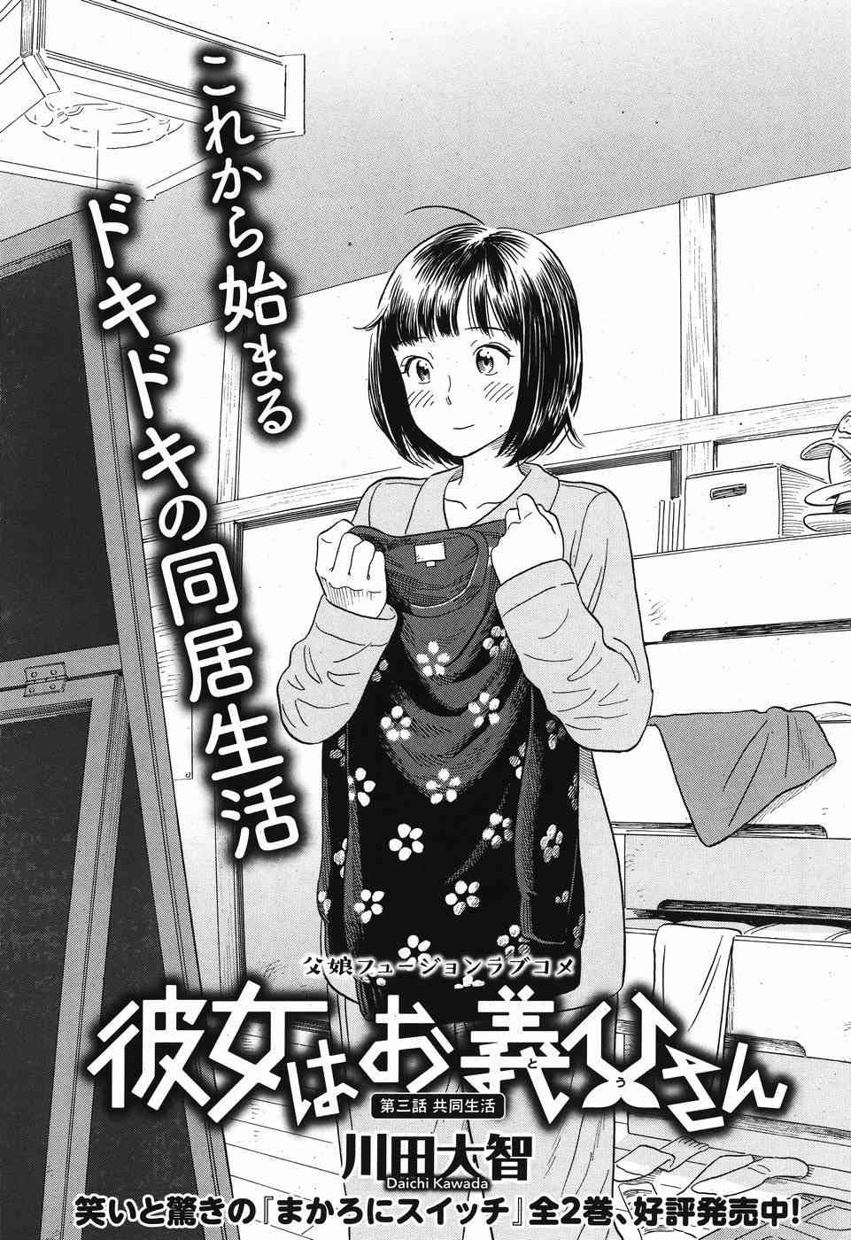 女朋友是岳父大人3话图