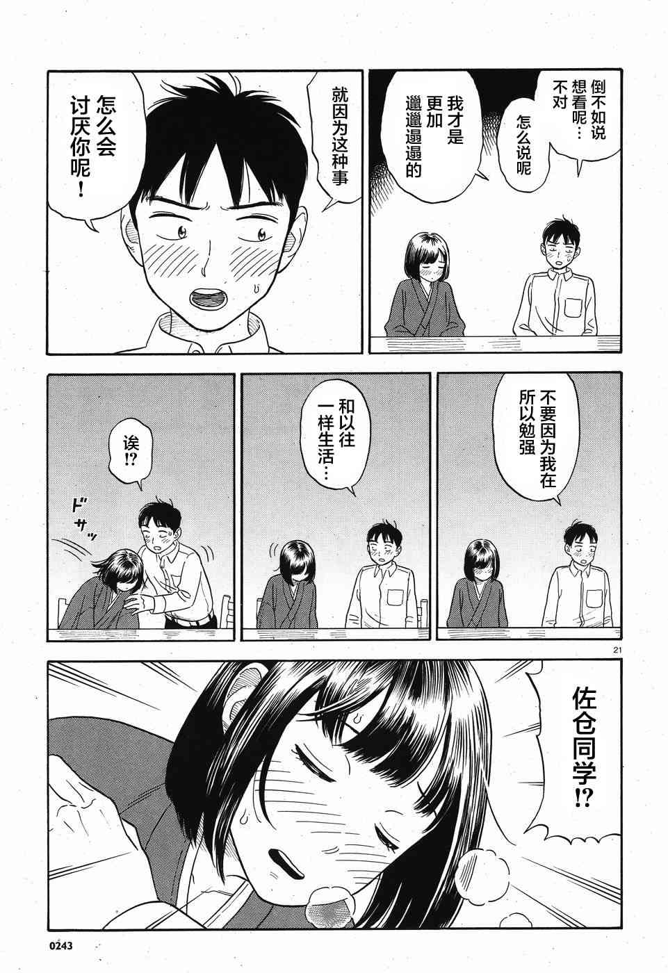 女朋友是岳父大人3话图