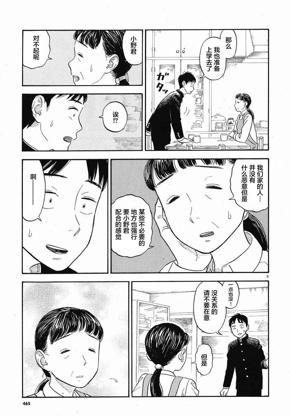 女朋友是岳父大人4话图