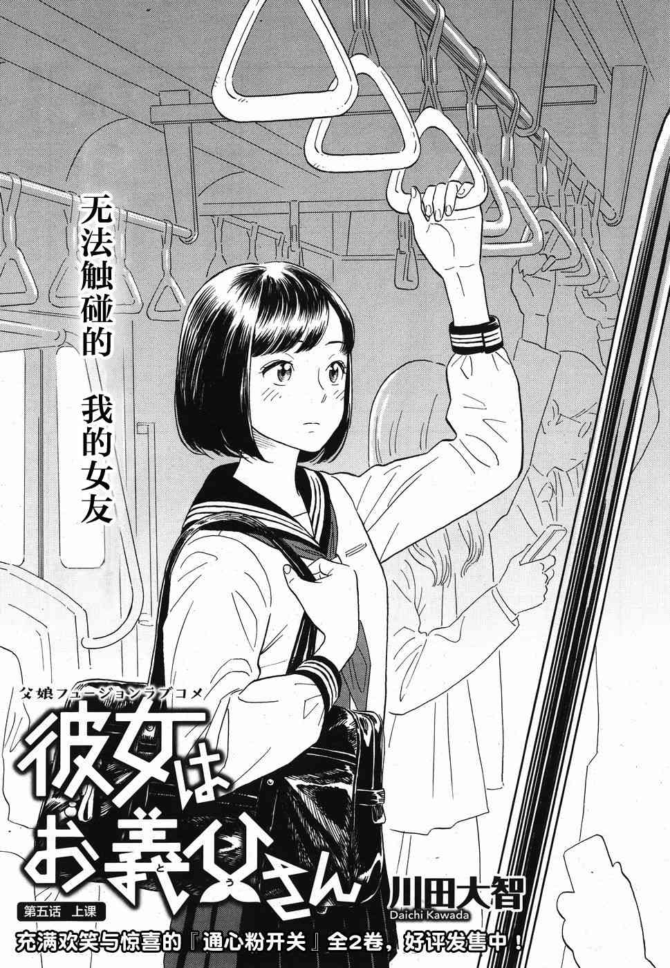 女朋友是岳父大人5话图