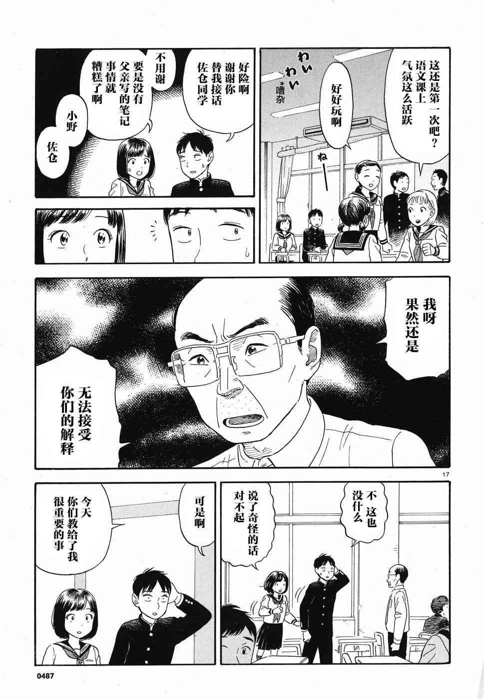 女朋友是岳父大人5话图