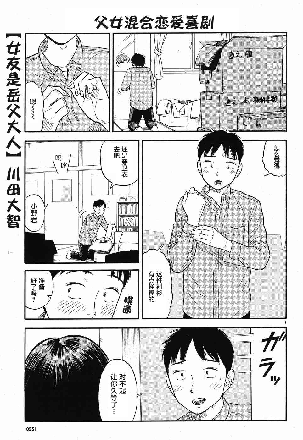 女朋友是岳父大人6话图