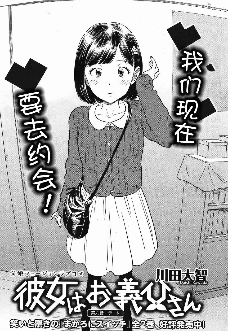 女朋友是岳父大人6话图