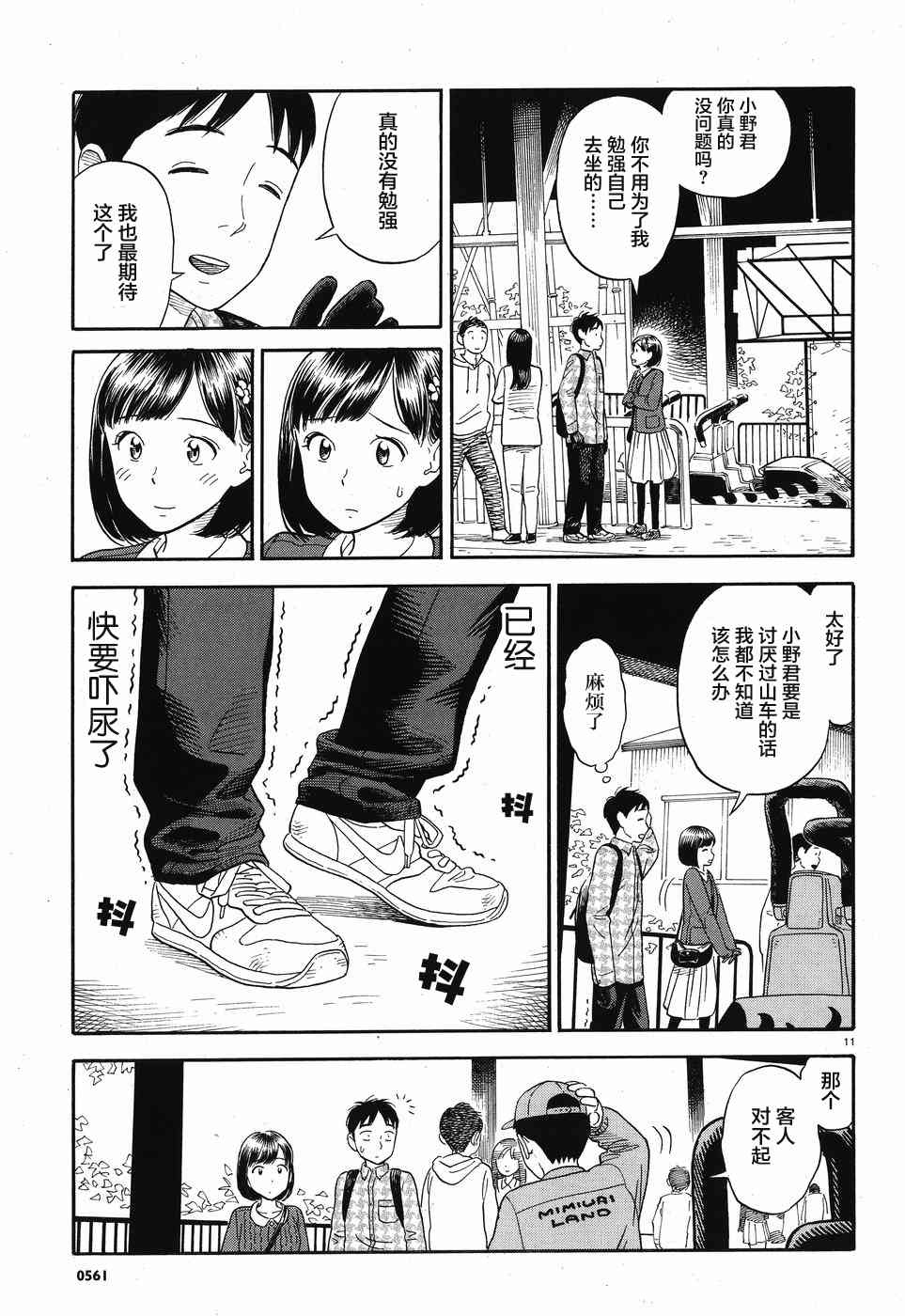 女朋友是岳父大人6话图