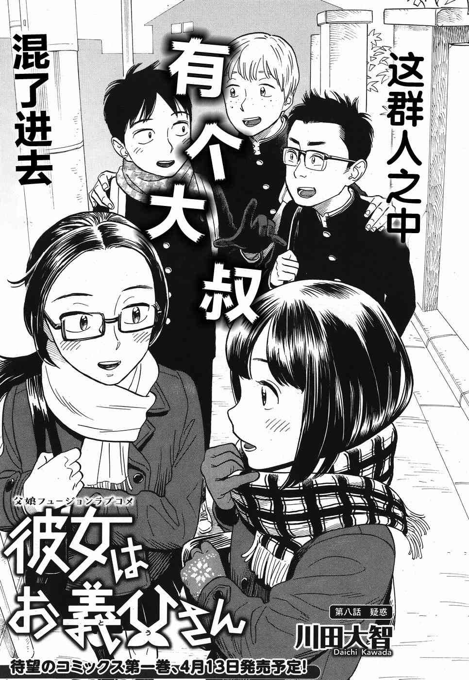 女朋友是岳父大人8话图