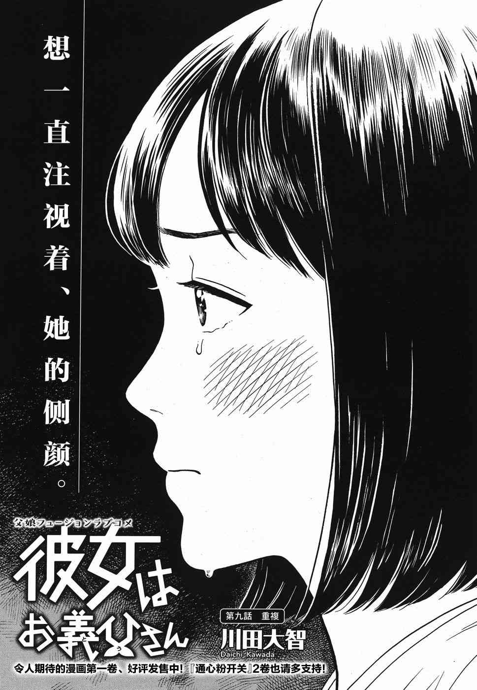 女朋友是岳父大人9话图