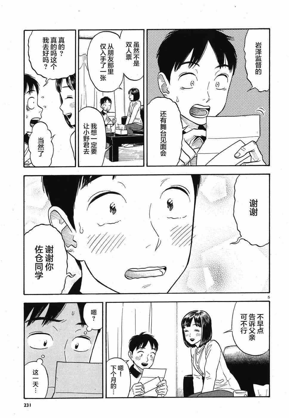 女朋友是岳父大人9话图