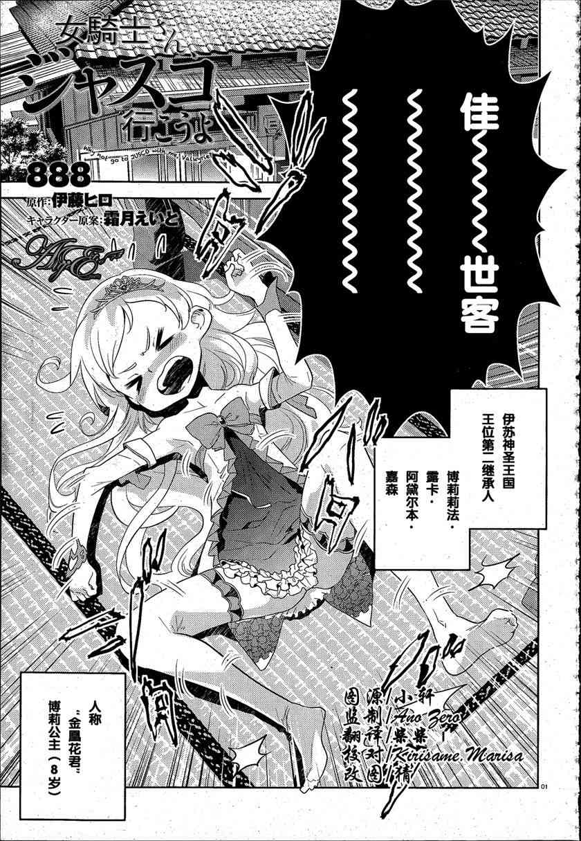 女骑士小姐、一起去佳世客么0话图