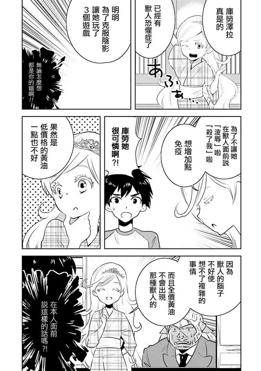 女骑士小姐、一起去佳世客么9话图