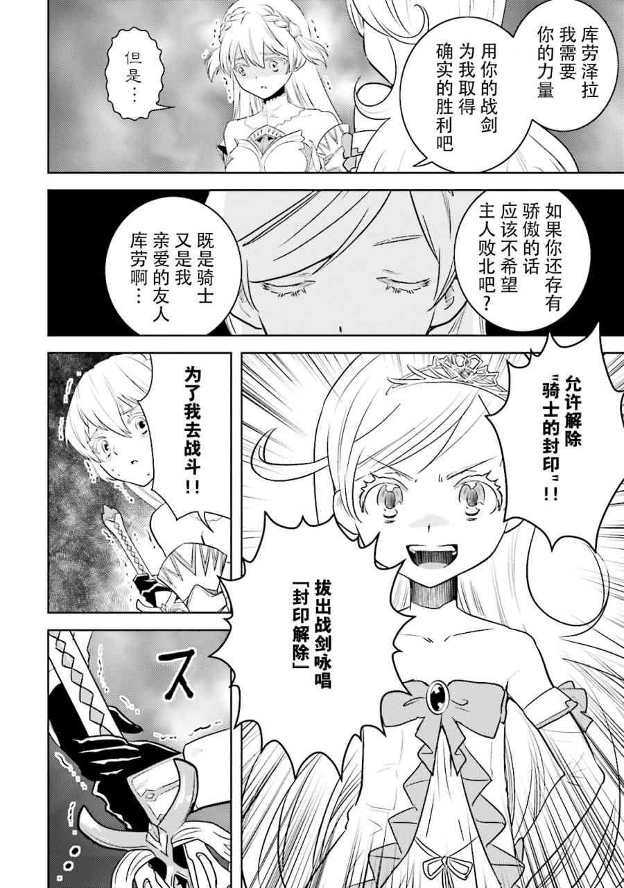 女骑士小姐、一起去佳世客么12话图