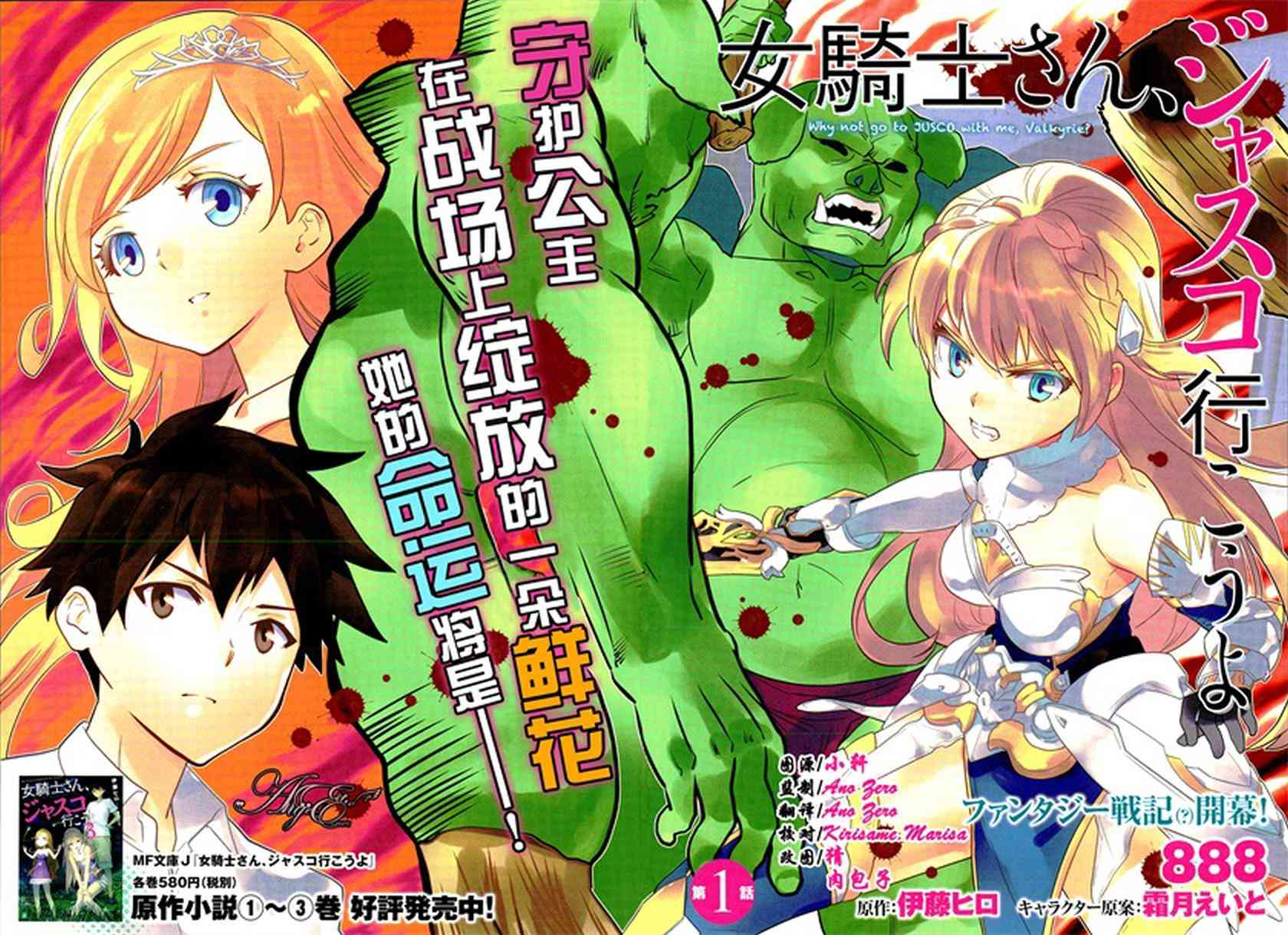 女骑士小姐、一起去佳世客么1话图