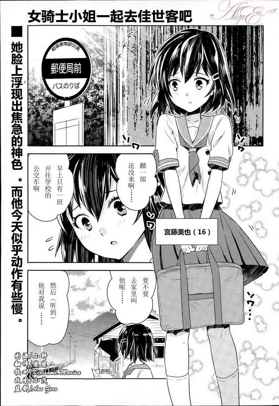 女骑士小姐、一起去佳世客么3话图