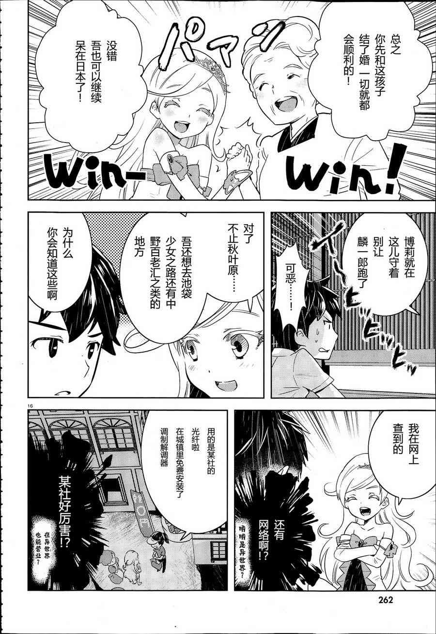 女骑士小姐、一起去佳世客么3话图