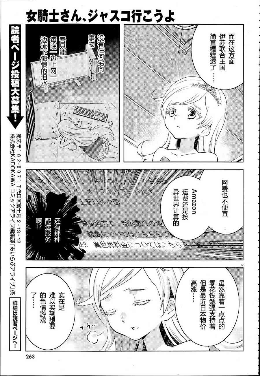 女骑士小姐、一起去佳世客么3话图