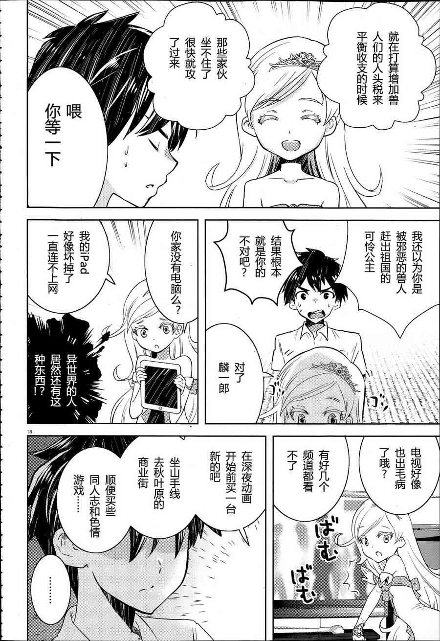 女骑士小姐、一起去佳世客么3话图