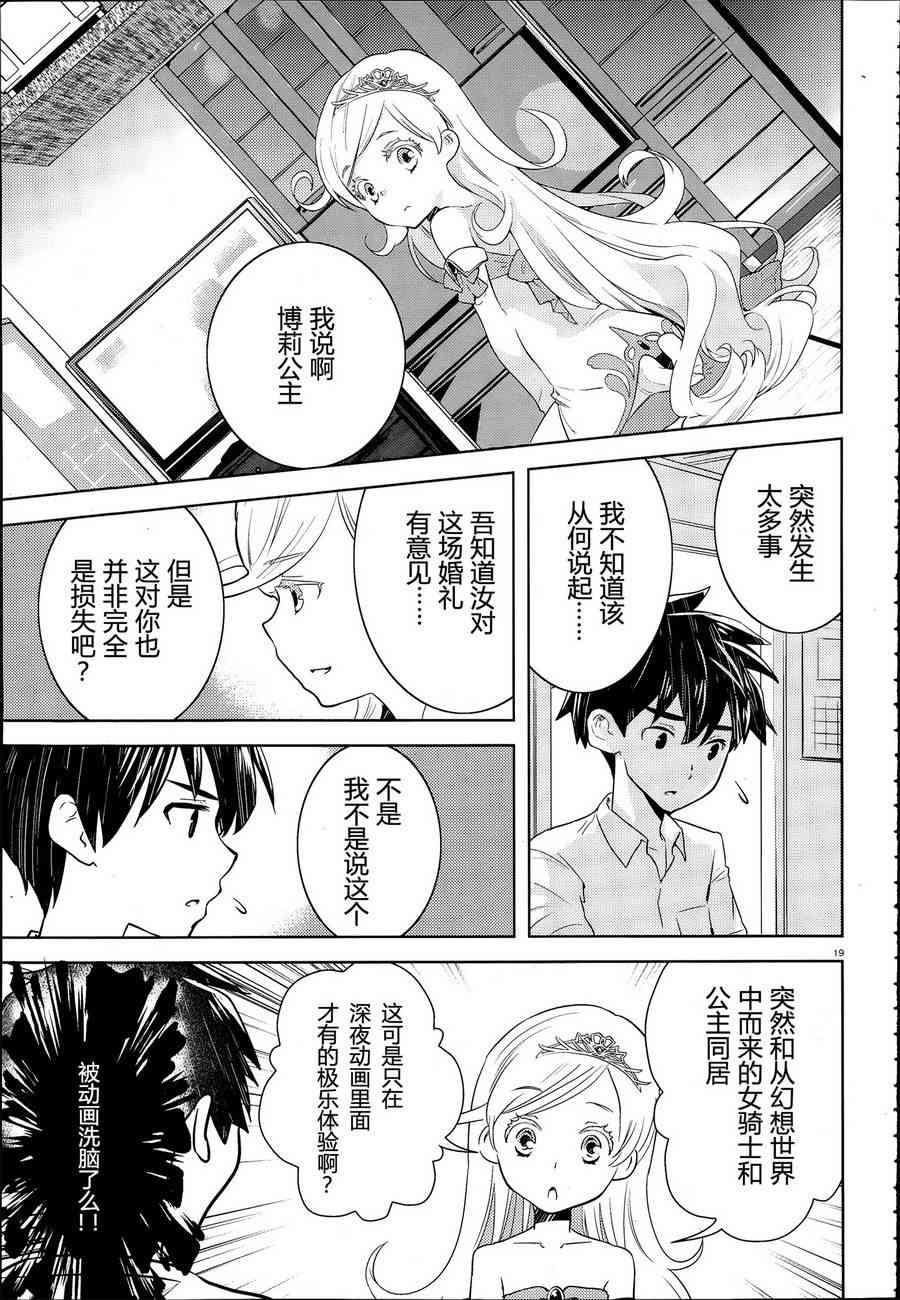 女骑士小姐、一起去佳世客么3话图