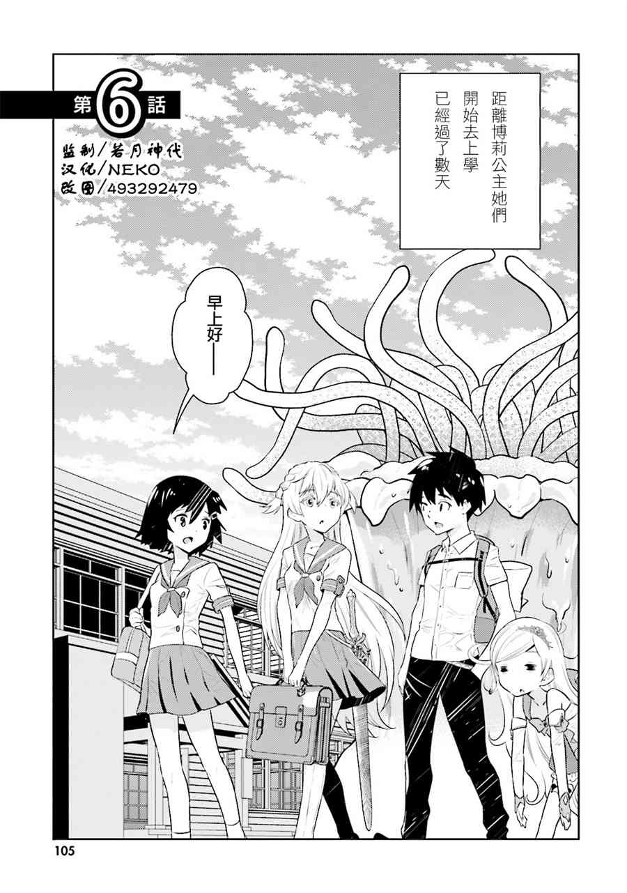 女骑士小姐、一起去佳世客么6话图