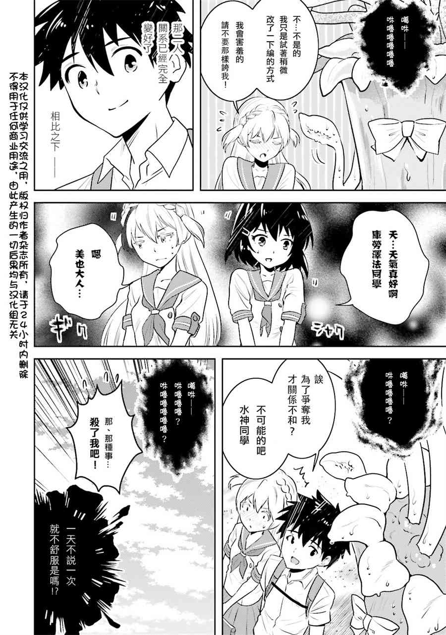 女骑士小姐、一起去佳世客么6话图