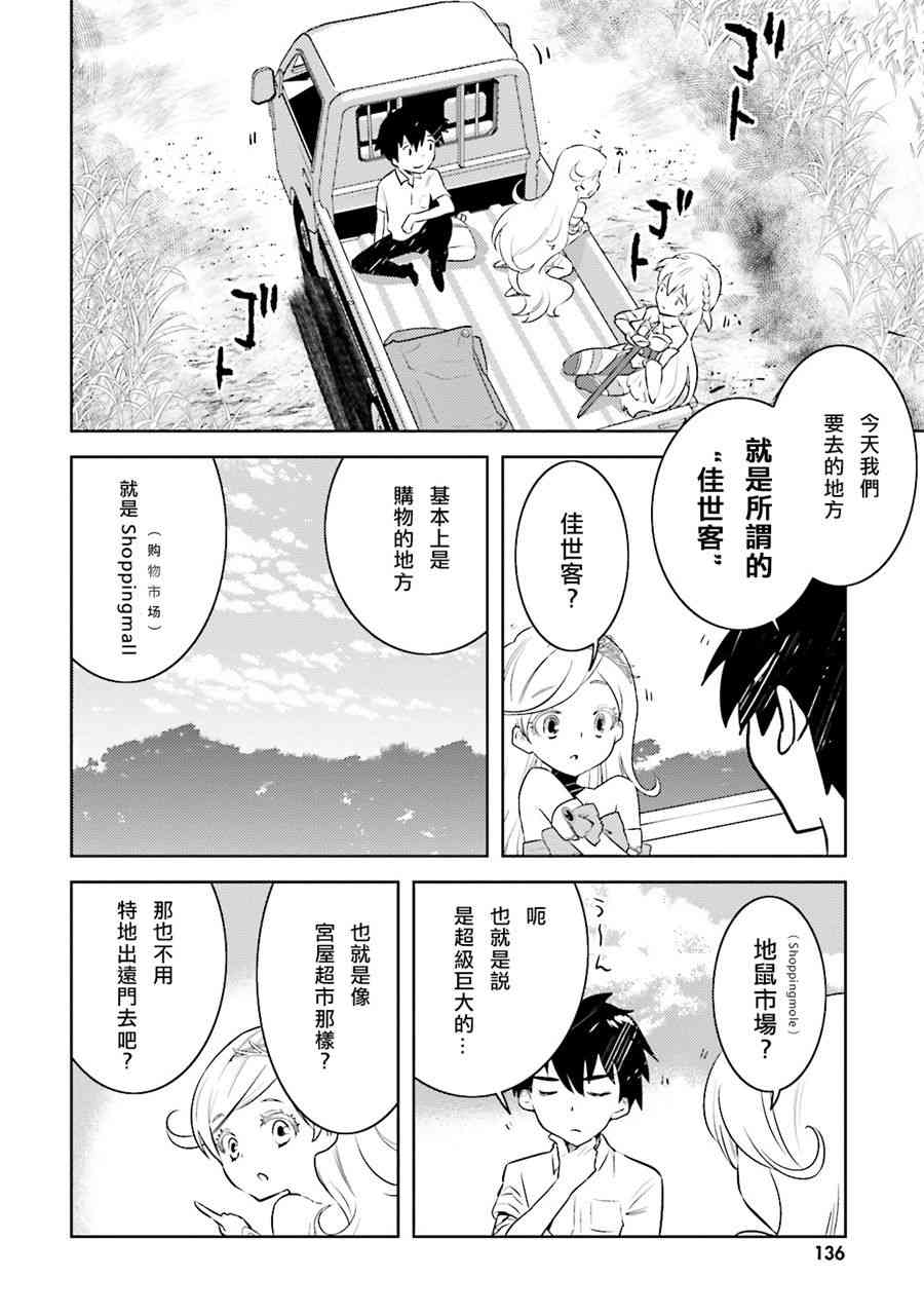 女骑士小姐、一起去佳世客么7话图
