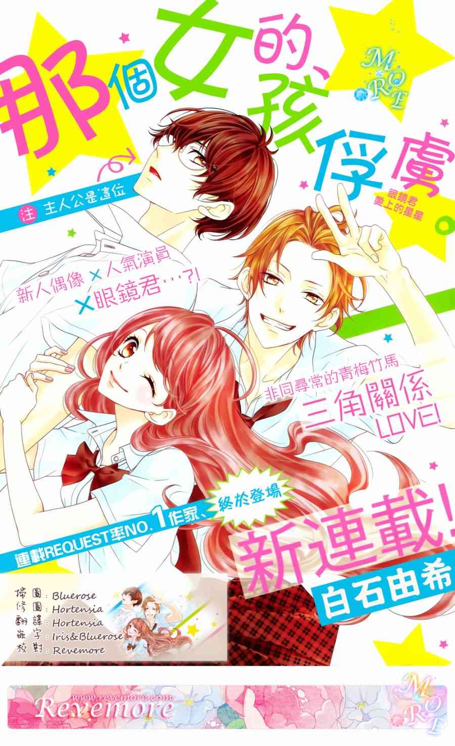 那个女孩的、俘虏 1话 第0页