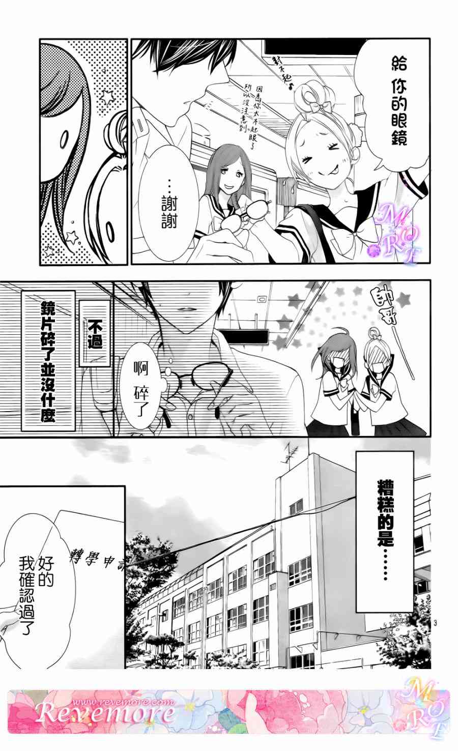 那个女孩的、俘虏 1话 第3页