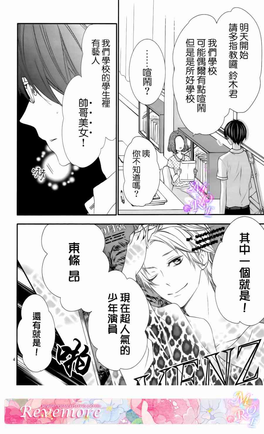 那个女孩的、俘虏 1话 第4页