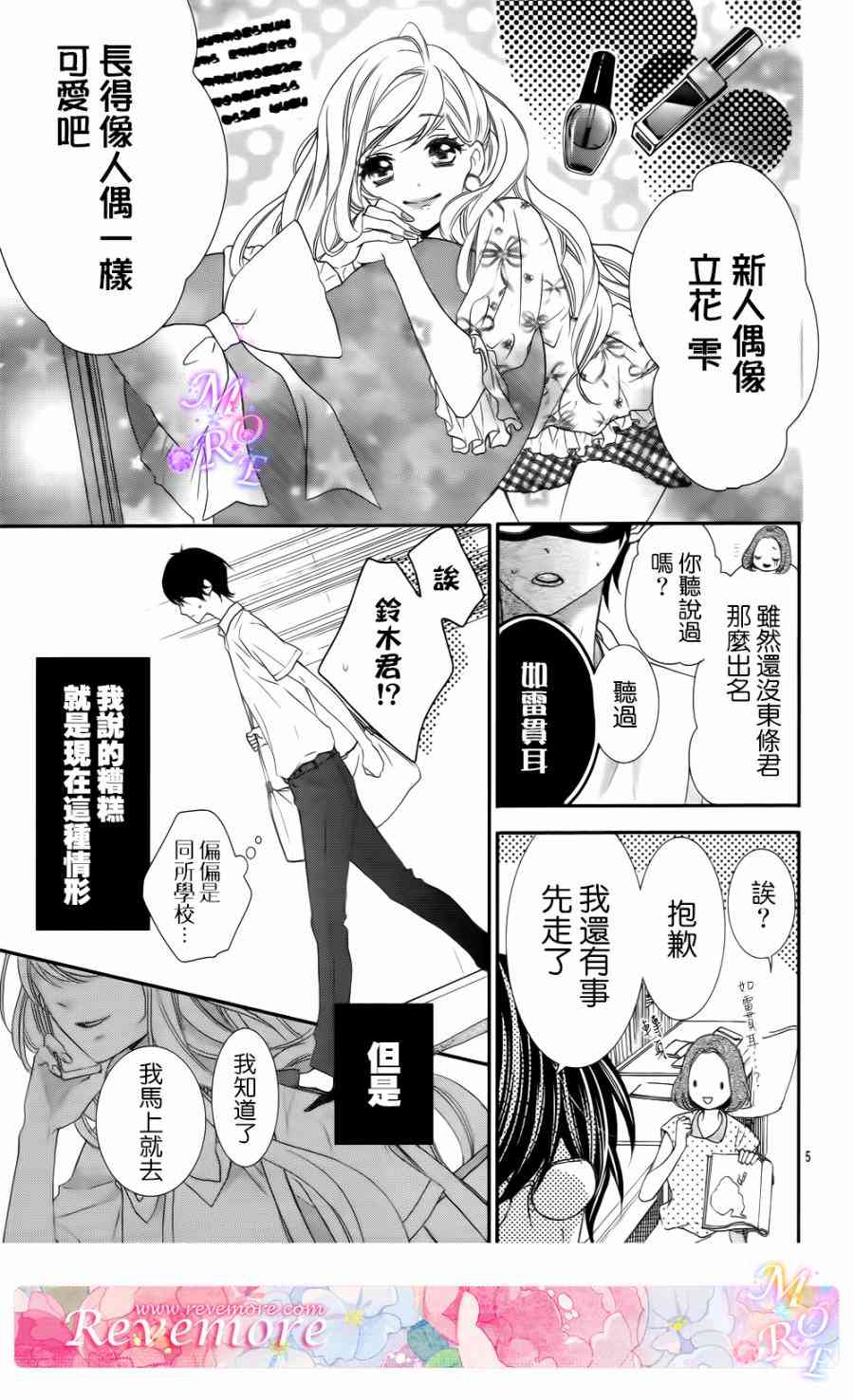 那个女孩的、俘虏 1话 第5页