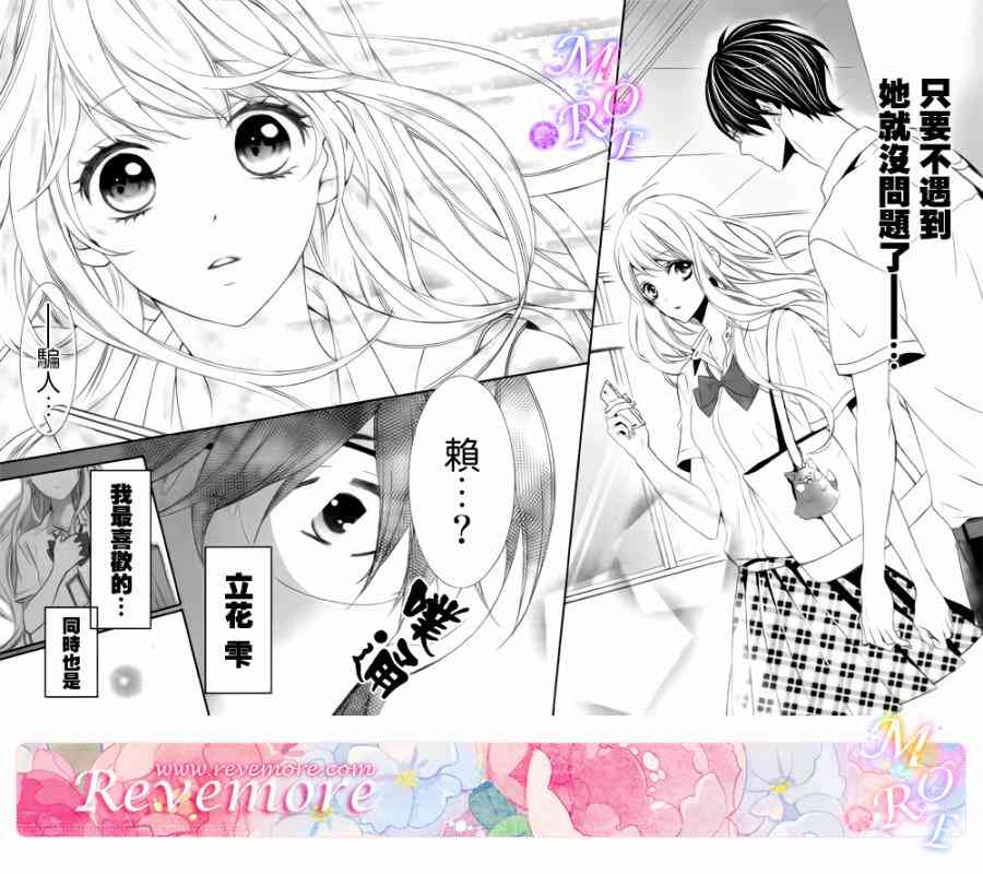 那个女孩的、俘虏 1话 第6页