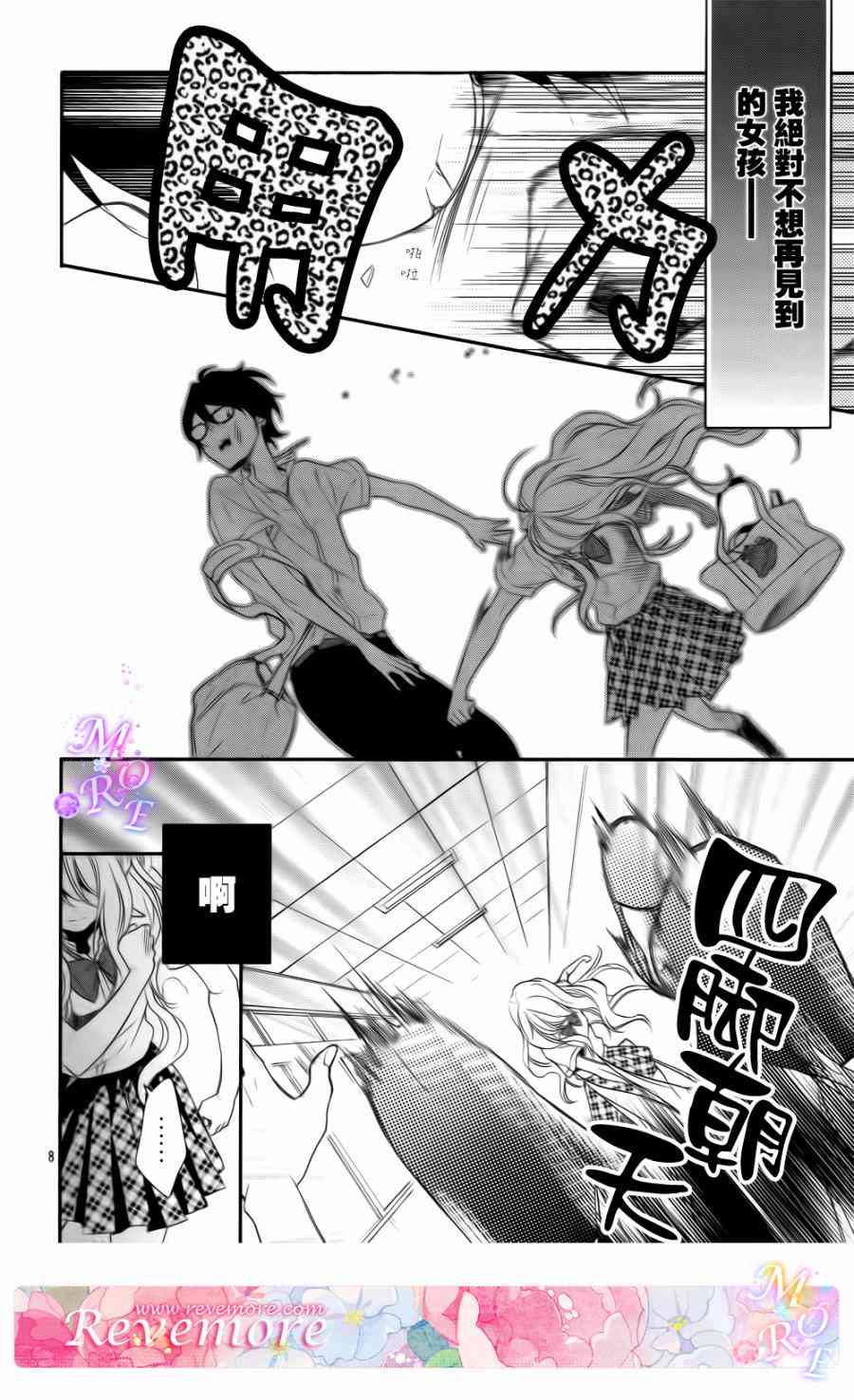 那个女孩的、俘虏 1话 第7页