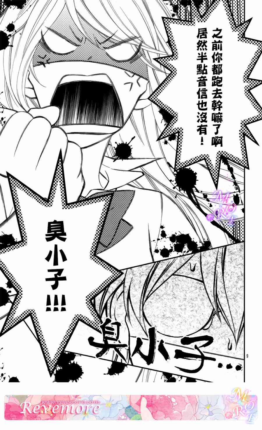 那个女孩的、俘虏 1话 第8页