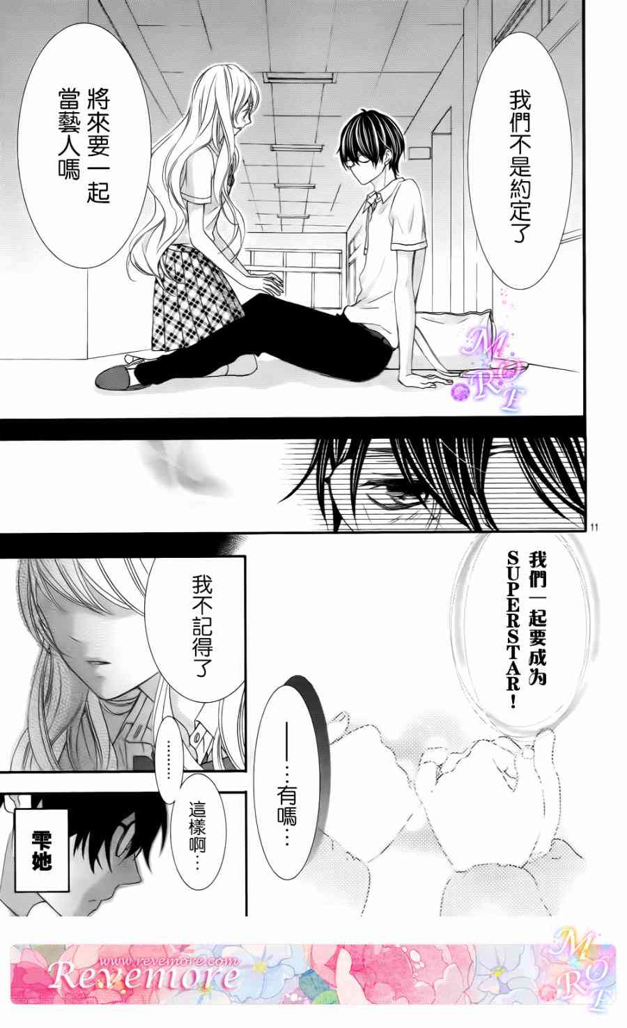 那个女孩的、俘虏 1话 第10页