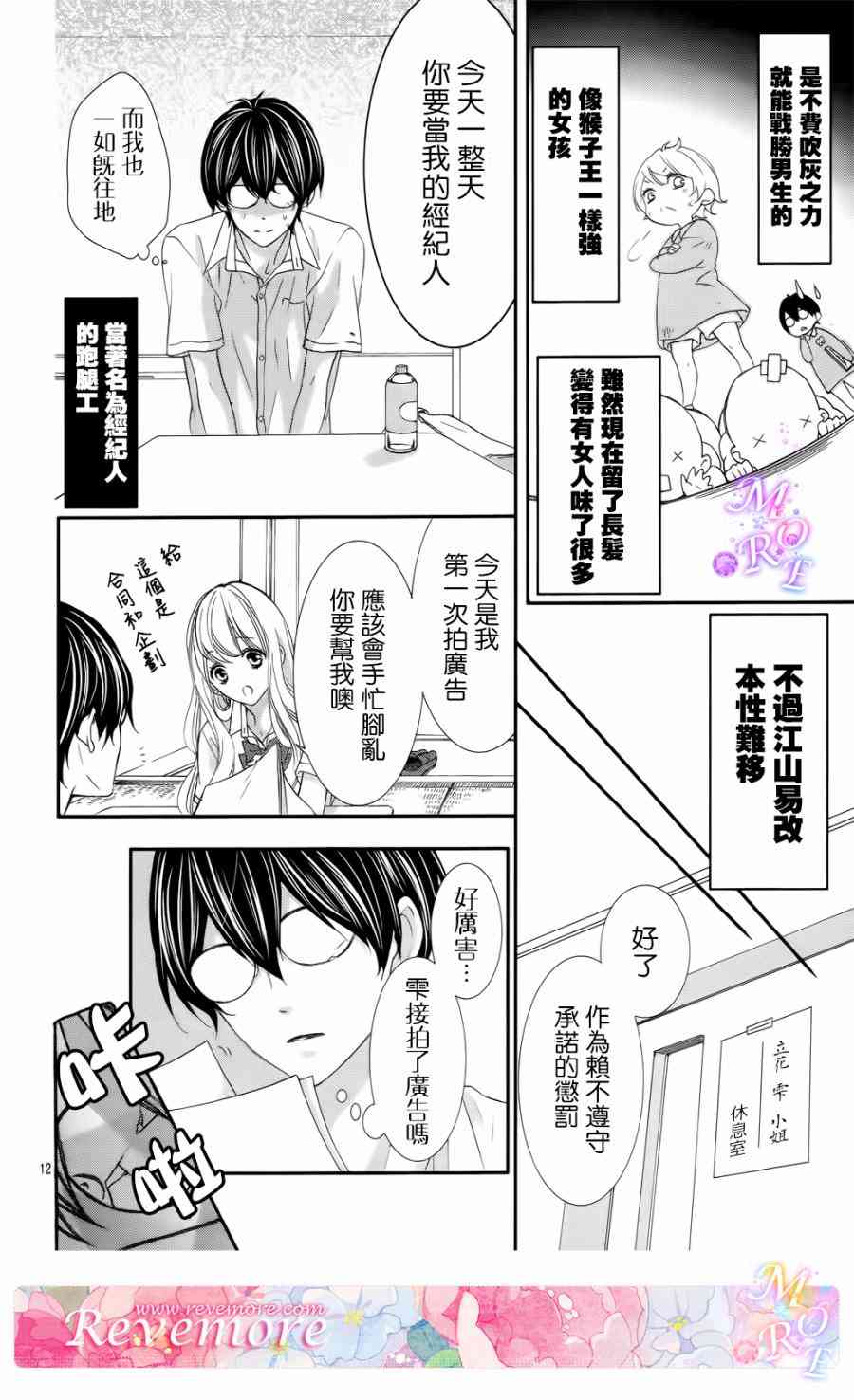 那个女孩的、俘虏 1话 第11页