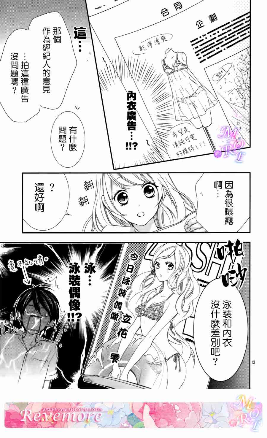 那个女孩的、俘虏 1话 第12页
