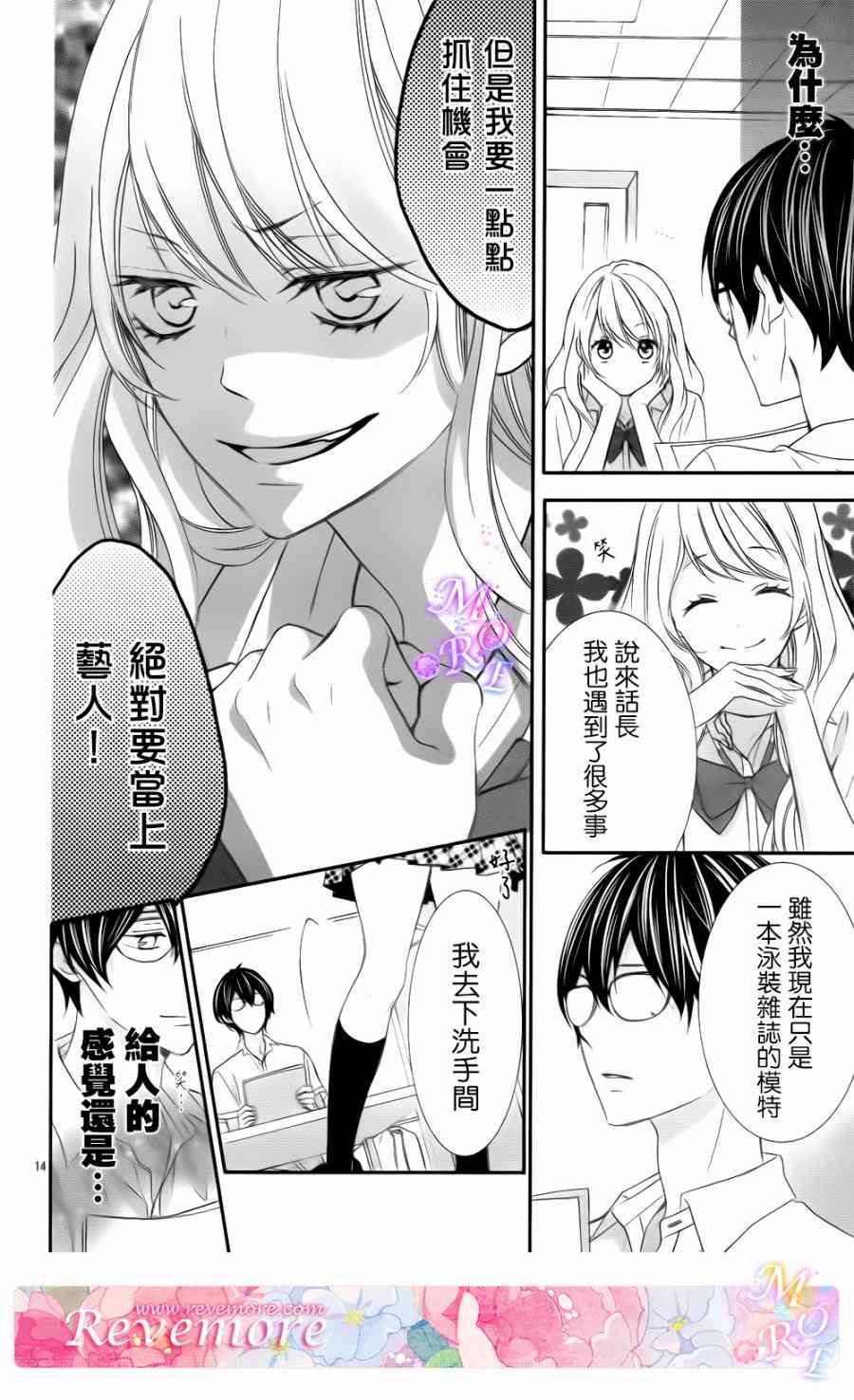 那个女孩的、俘虏 1话 第13页