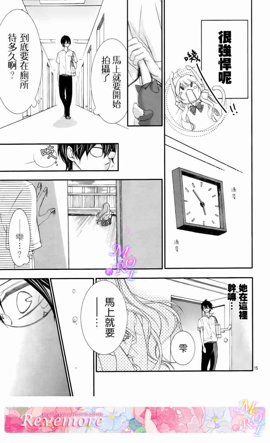 那个女孩的、俘虏 1话 第14页