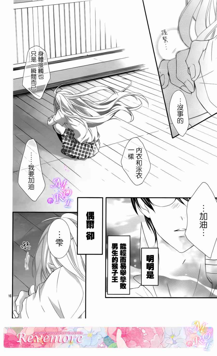 那个女孩的、俘虏 1话 第15页