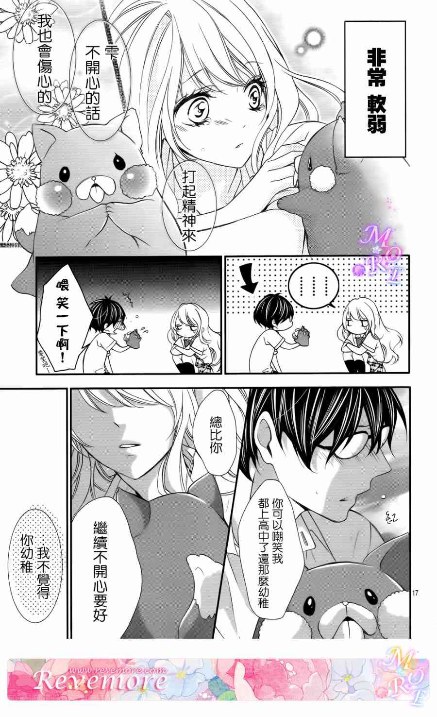 那个女孩的、俘虏 1话 第16页