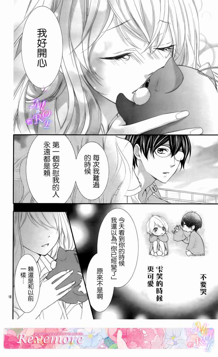 那个女孩的、俘虏 1话 第17页