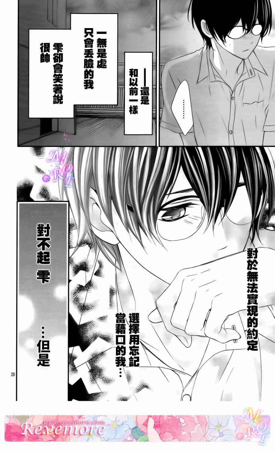 那个女孩的、俘虏 1话 第19页