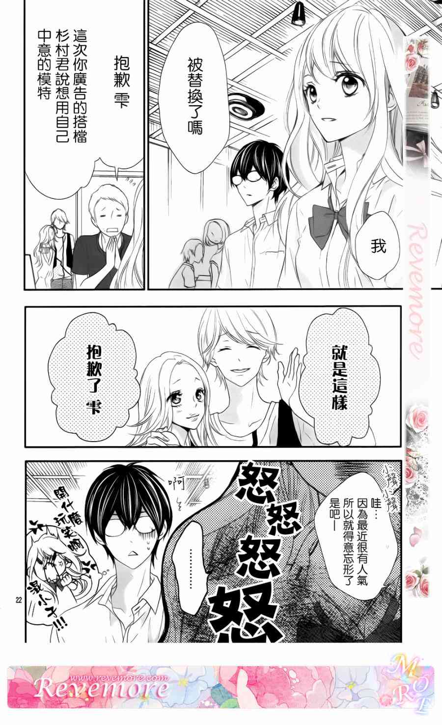 那个女孩的、俘虏 1话 第21页