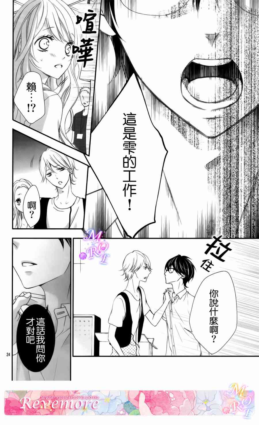 那个女孩的、俘虏 1话 第23页