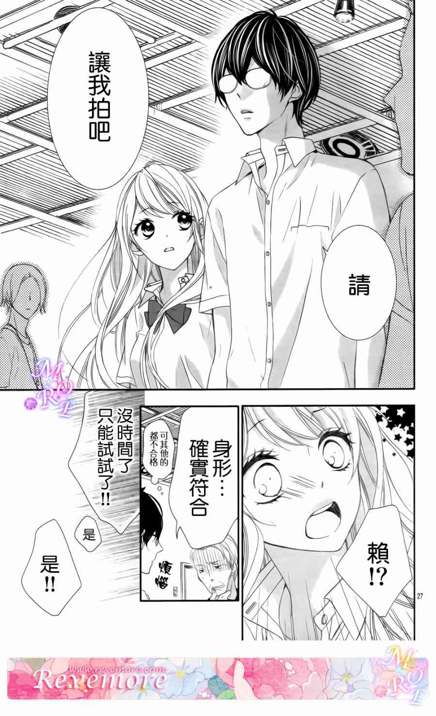 那个女孩的、俘虏 1话 第26页