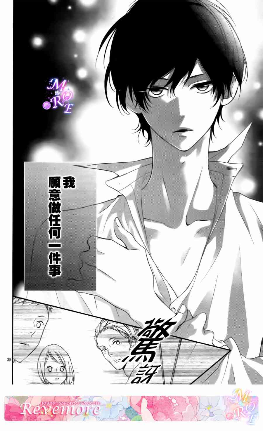 那个女孩的、俘虏 1话 第29页