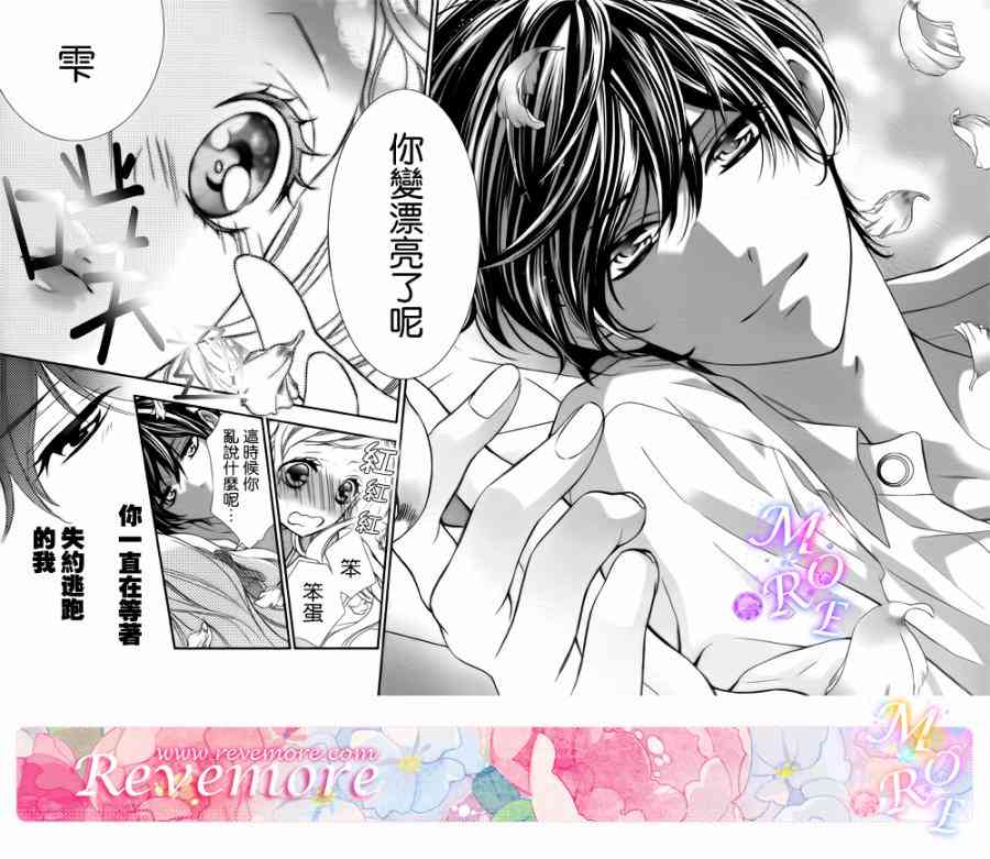 那个女孩的、俘虏 1话 第31页