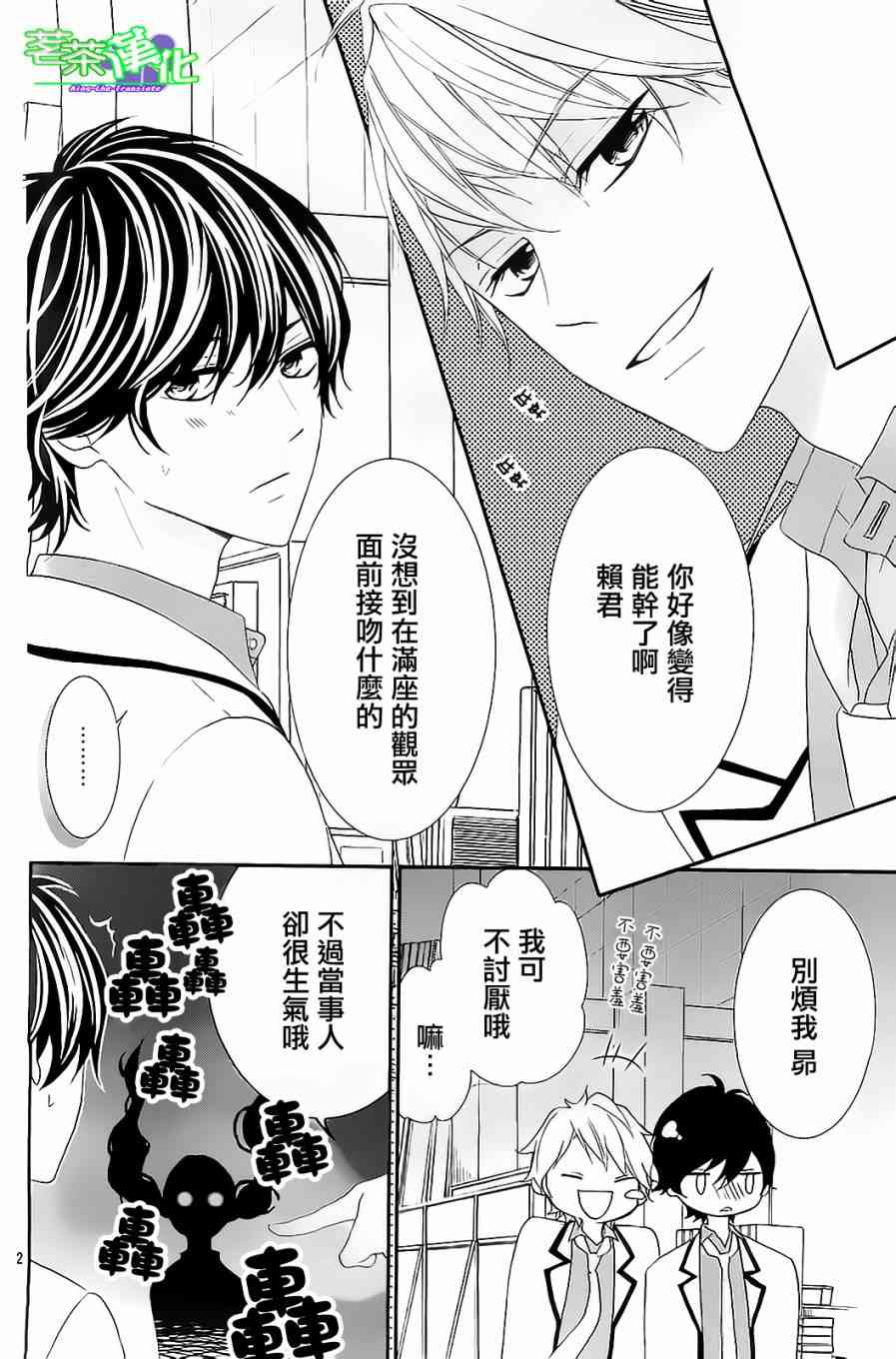 那个女孩的、俘虏 11话 第2页